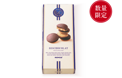 ビスショコラ パッケージ 数量限定