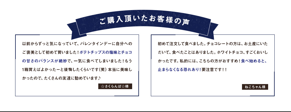 ご購入頂いたお客様の声