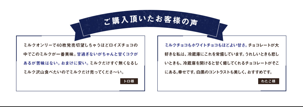 ご購入頂いたお客様の声