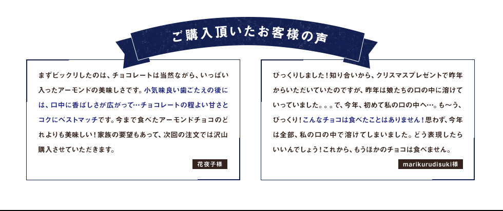 ご購入頂いたお客様の声