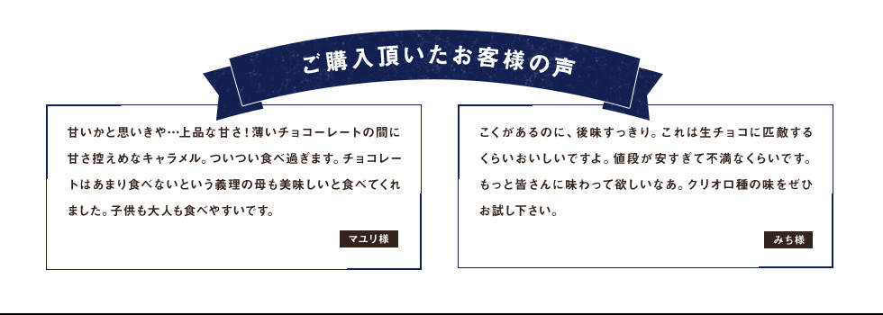 ご購入頂いたお客様の声