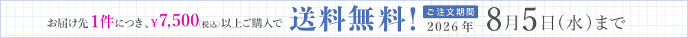 送料無料