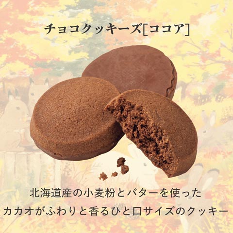 クッキー&チョコボックス[オータム]｜ロイズ（ROYCE'）公式