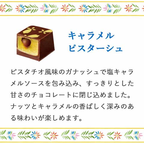 プラリネショコラ[キャラメルデュオ]｜ロイズ（ROYCE'）公式