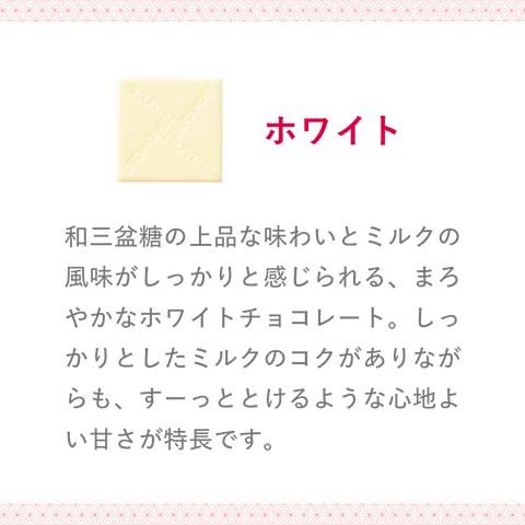 ロイズ京都 和三盆チョコレート[ミルク&ホワイト]｜ロイズ（ROYCE