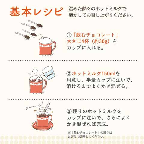 飲むチョコレート(パウダータイプ)｜ロイズ（ROYCE'）公式