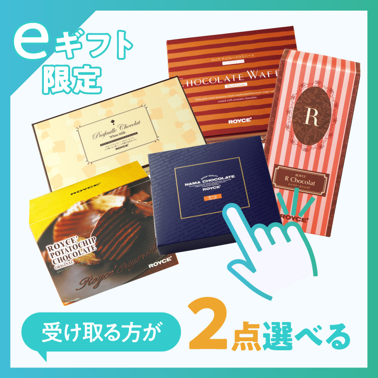 【受け取る方が選べる】人気商品2点セット