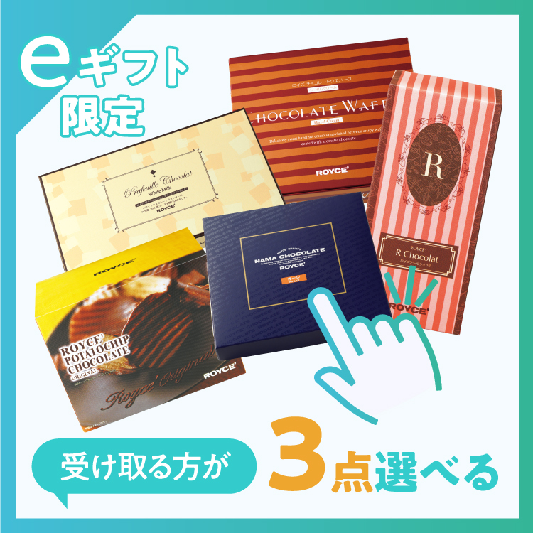 【受け取る方が選べる】人気商品3点セット