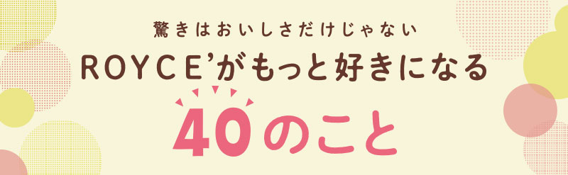 40周年ニュース＆トピック