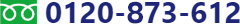 0120-873-612