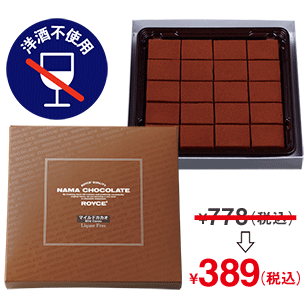 生チョコレート[マイルドカカオ]