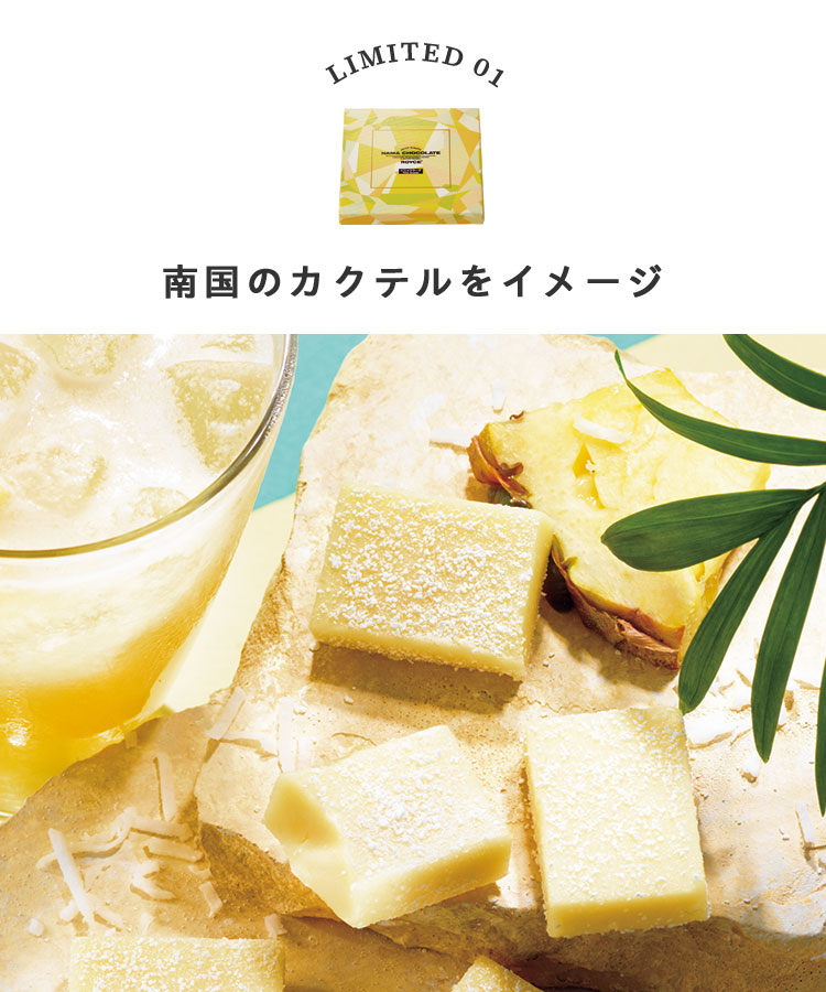 生チョコレート[ピニャコラーダ]