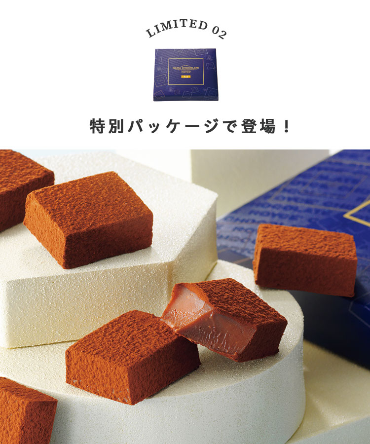 生チョコレート[オーレ](30周年パッケージ)