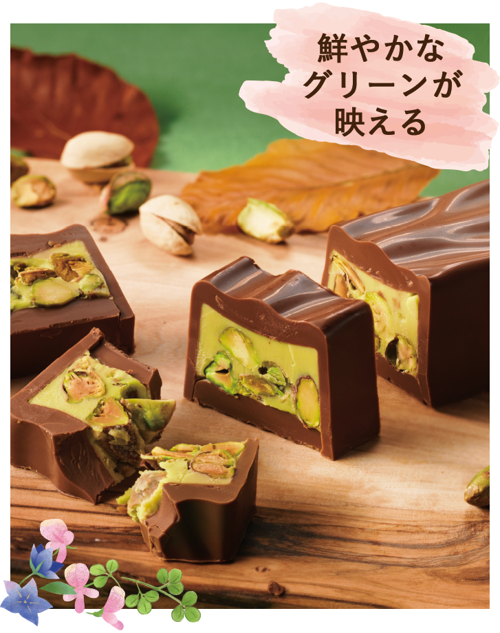 ピスターシュショコラ