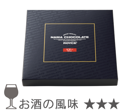 生チョコレート[ビター]