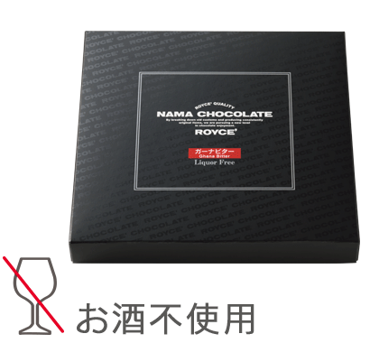 生チョコレート[ガーナビター]