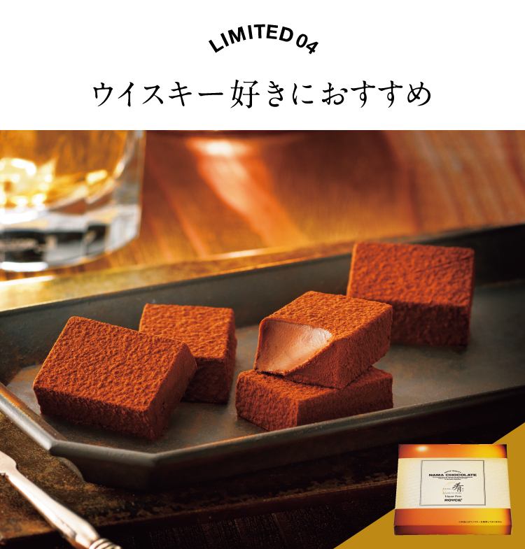 生チョコレート[ウイスキーの肴(あて)]