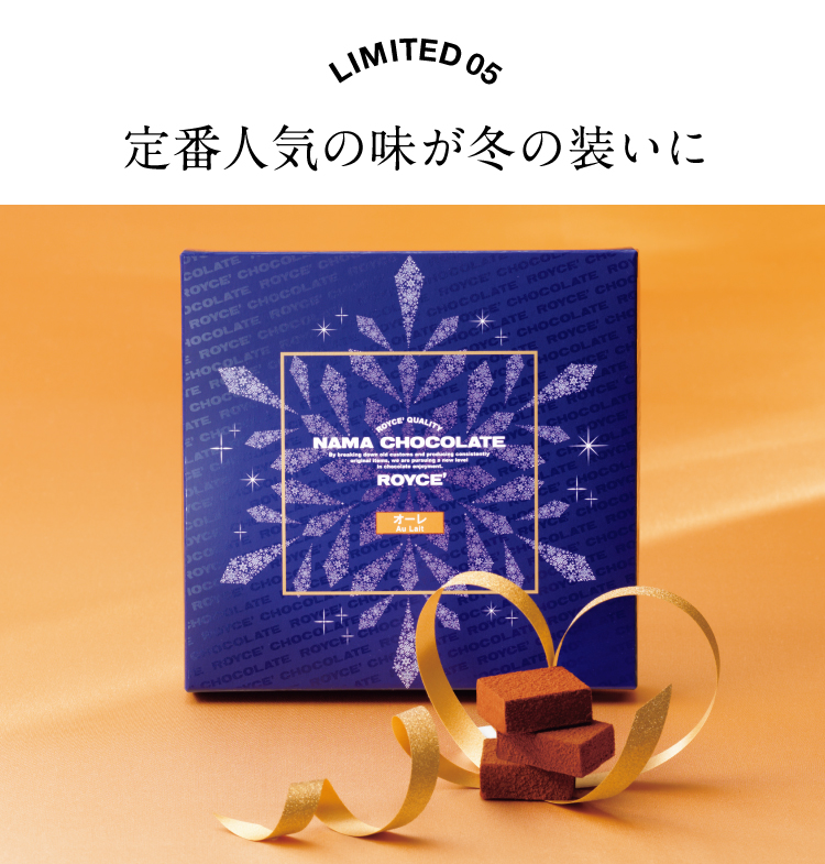 生チョコレート[オーレ]<br>(ウインターパッケージ)