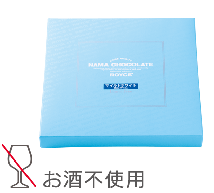 生チョコレート[マイルドホワイト]