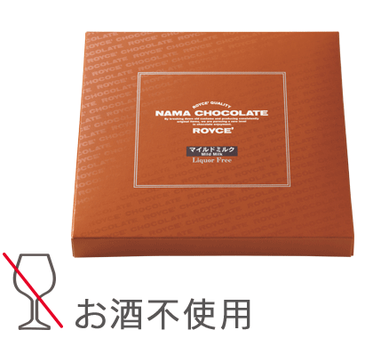 生チョコレート[マイルドミルク]