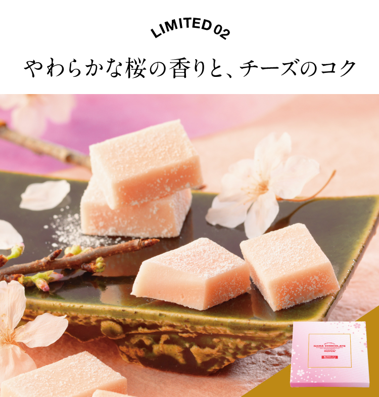 生チョコレート[桜フロマージュ]