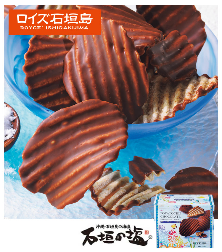 ロイズ石垣島ポテトチップチョコレート[石垣の塩]
