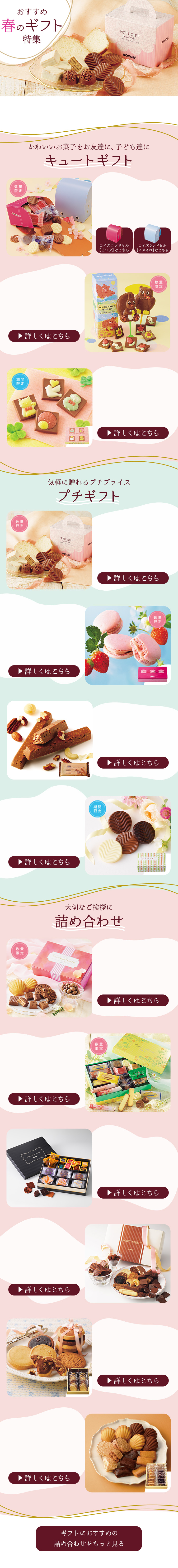 2023年 おすすめ春のギフト特集
