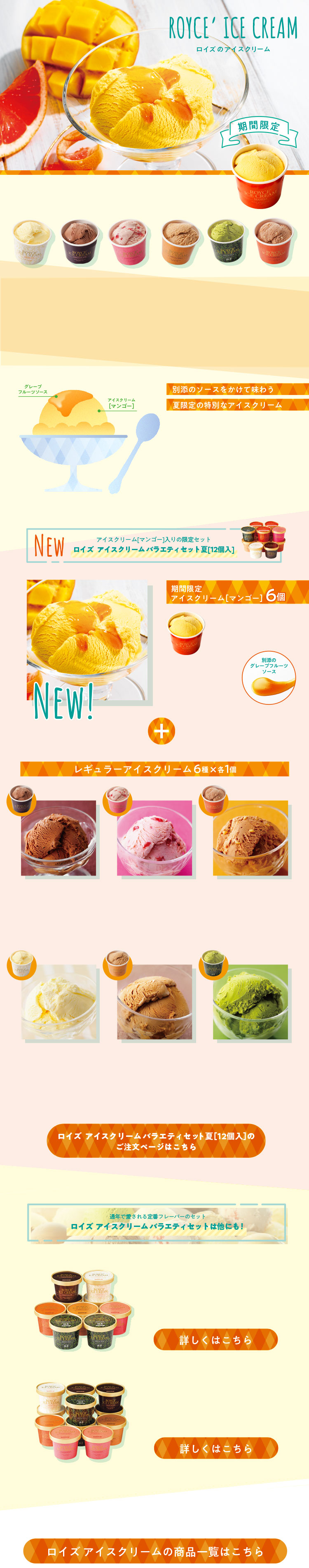 ロイズのアイスクリーム