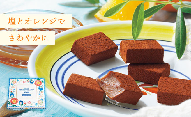 生チョコレート[塩キャラメル&オレンジ]