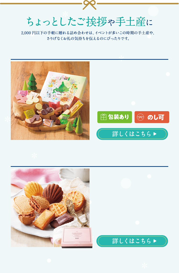 ちょっとしたご挨拶や手土産に