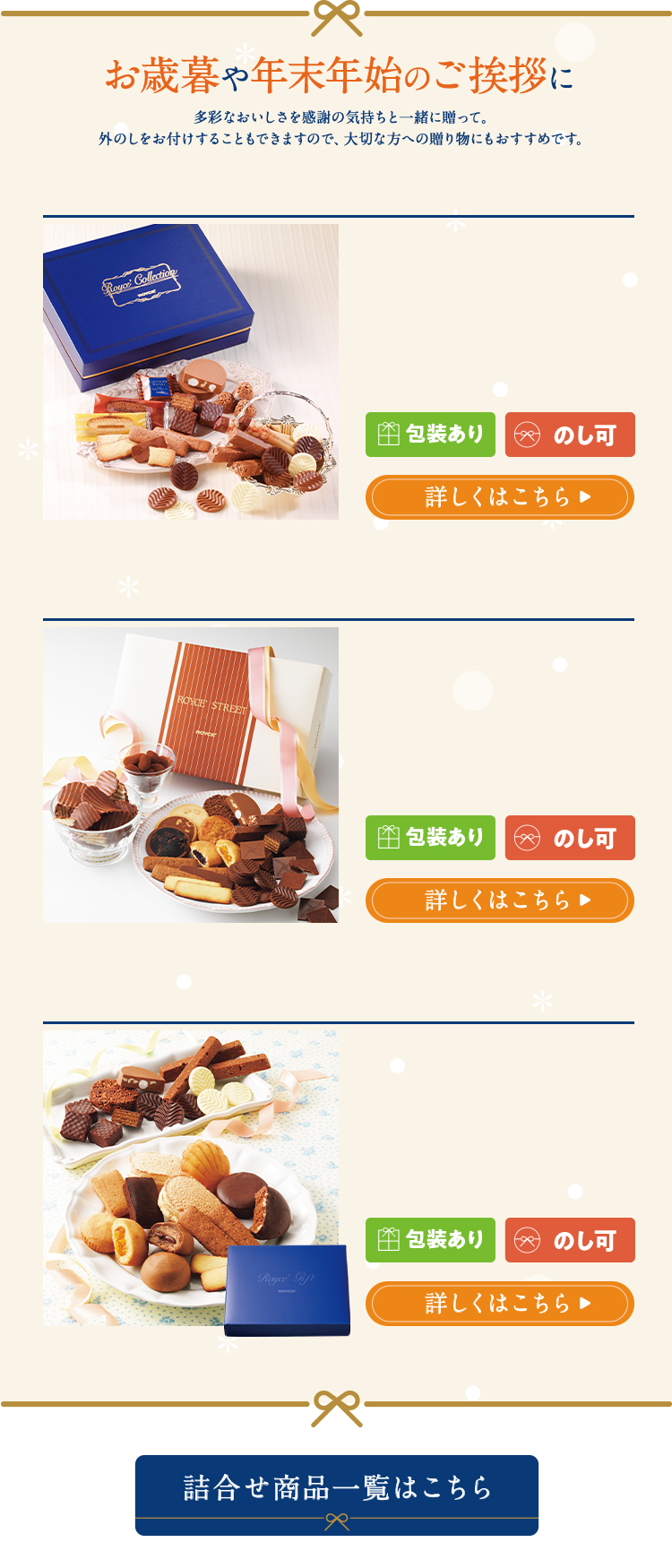 お歳暮や年末年始のご挨拶に