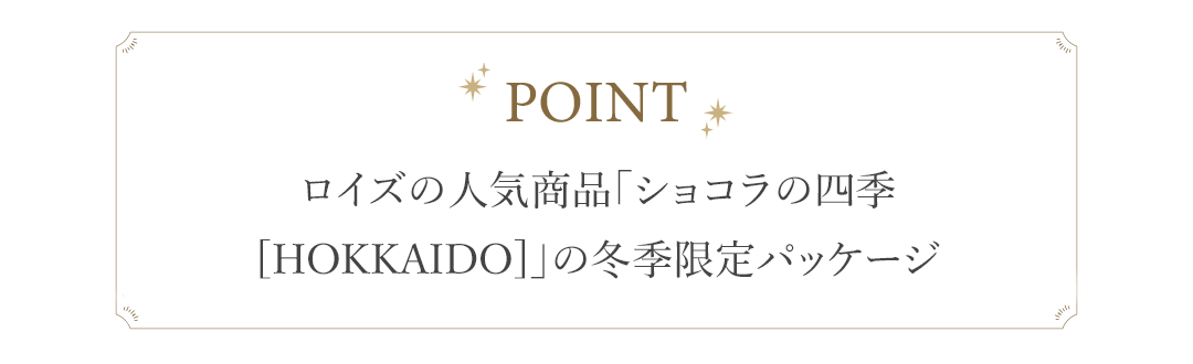 2,000円以下で楽しめる！冬の限定品特集