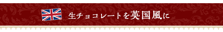 英国フェア小見出し