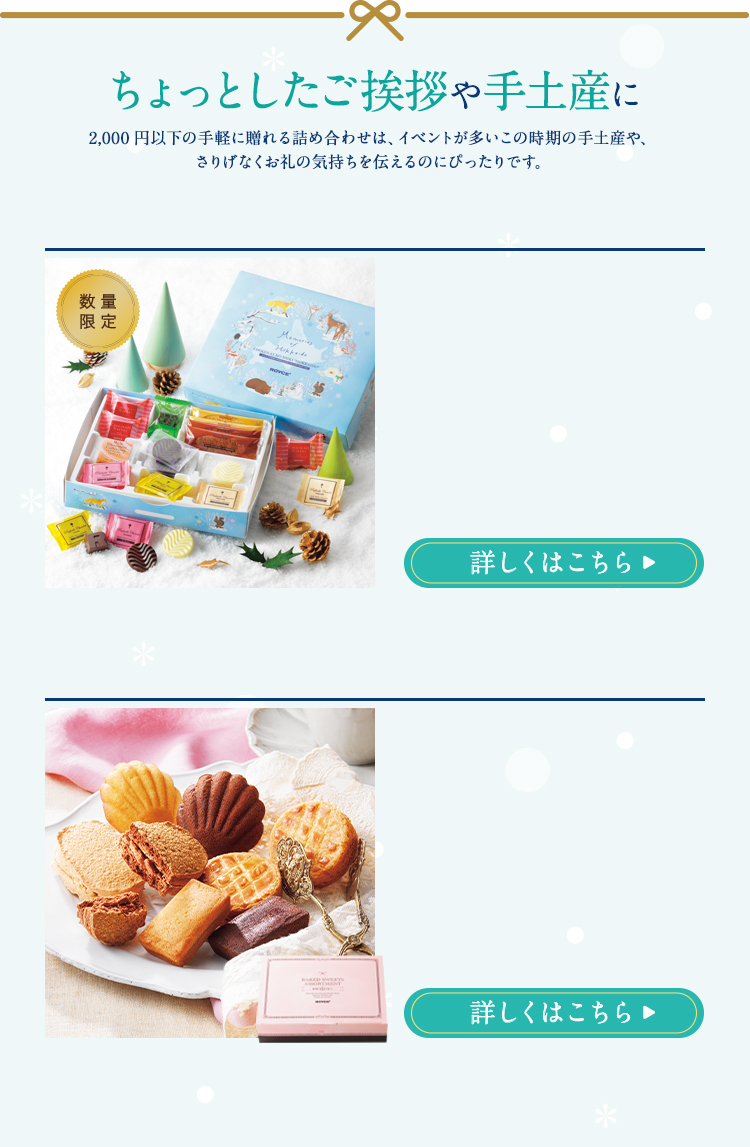 ちょっとしたご挨拶や手土産に