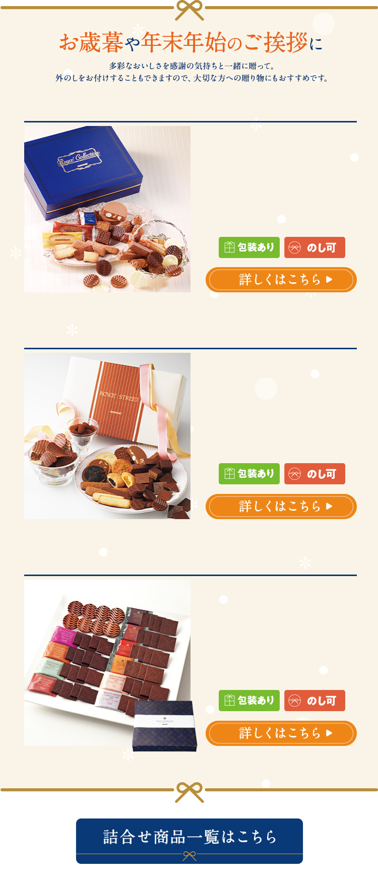 お歳暮や年末年始のご挨拶に