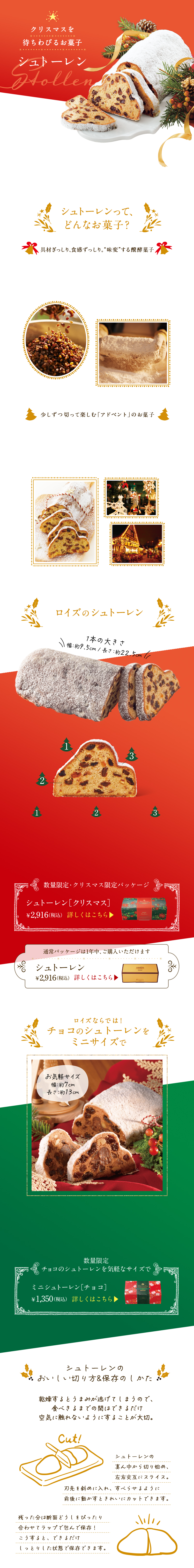 クリスマスを待ちわびるお菓子・シュトーレン