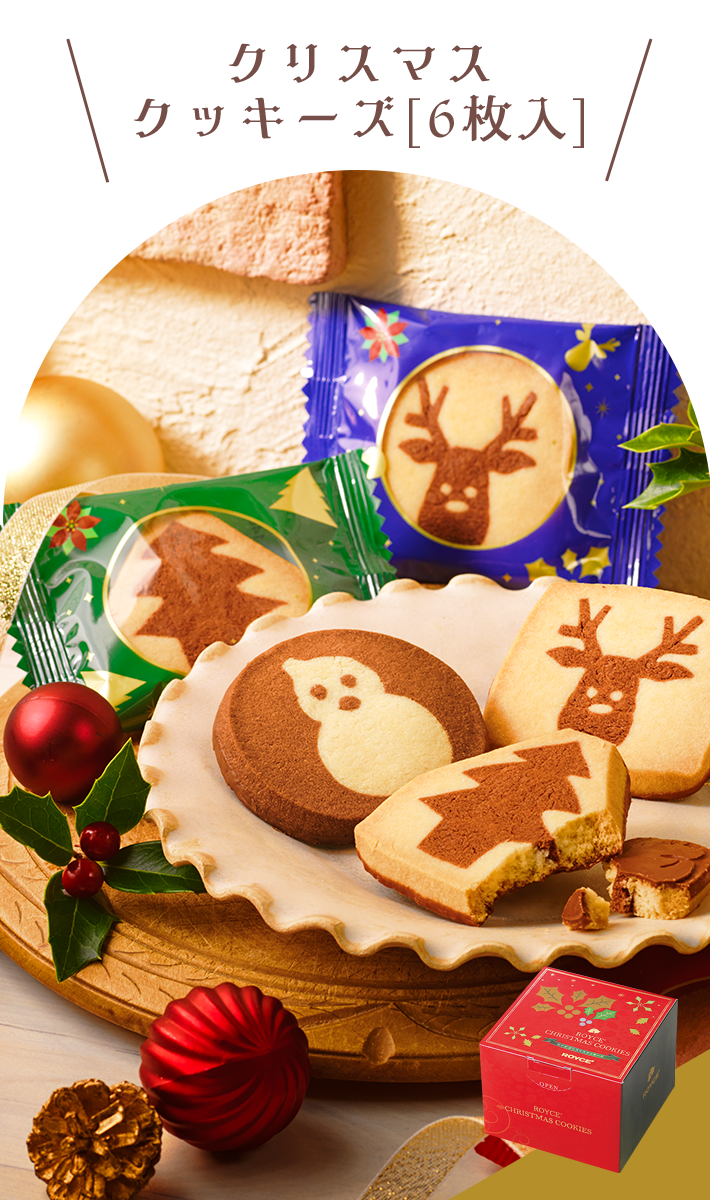 クリスマスクッキーズ[6枚入]