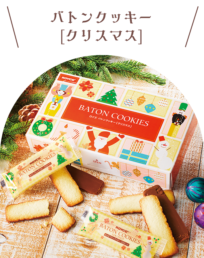 バトンクッキー[クリスマス]