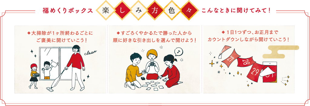 福めくりボックス