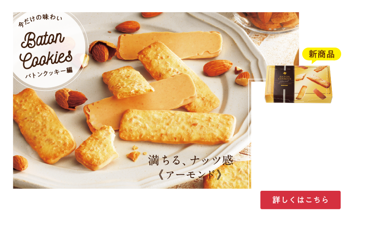 ポテトチップチョコレート[メープルナッティ]