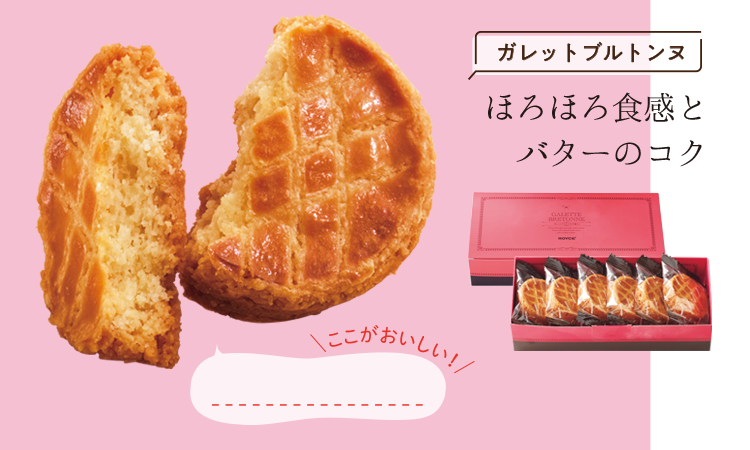 ガレットブルトンヌ イメージ