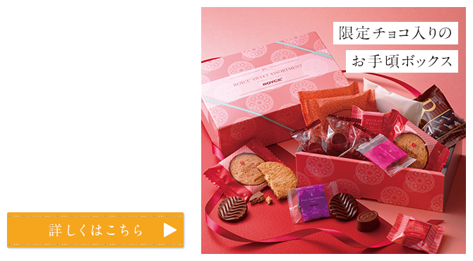 ロイズスイートアソートメント[17個入]