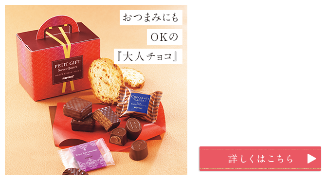 ロイズプチギフト[スイートカトル]