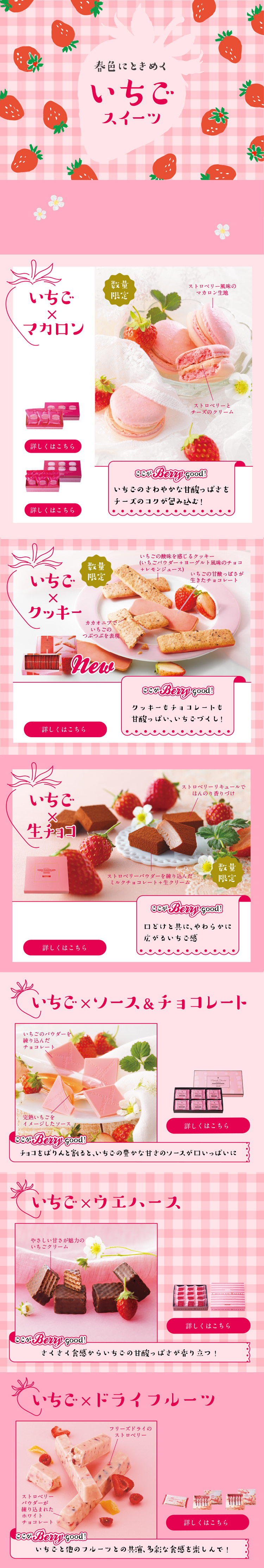 春色にときめくいちごスイーツ