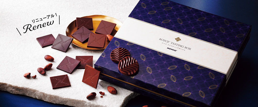 ロイズ テイスティングボックス