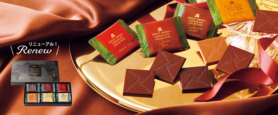 ロイズアロマチョコレートコレクション