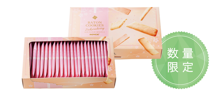 バトンクッキー[さくらベリー]