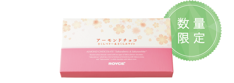 アーモンドチョコ[さくらベリー&さくらホワイト]