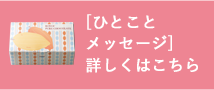 ピュアチョコレート[ひとことメッセージ]