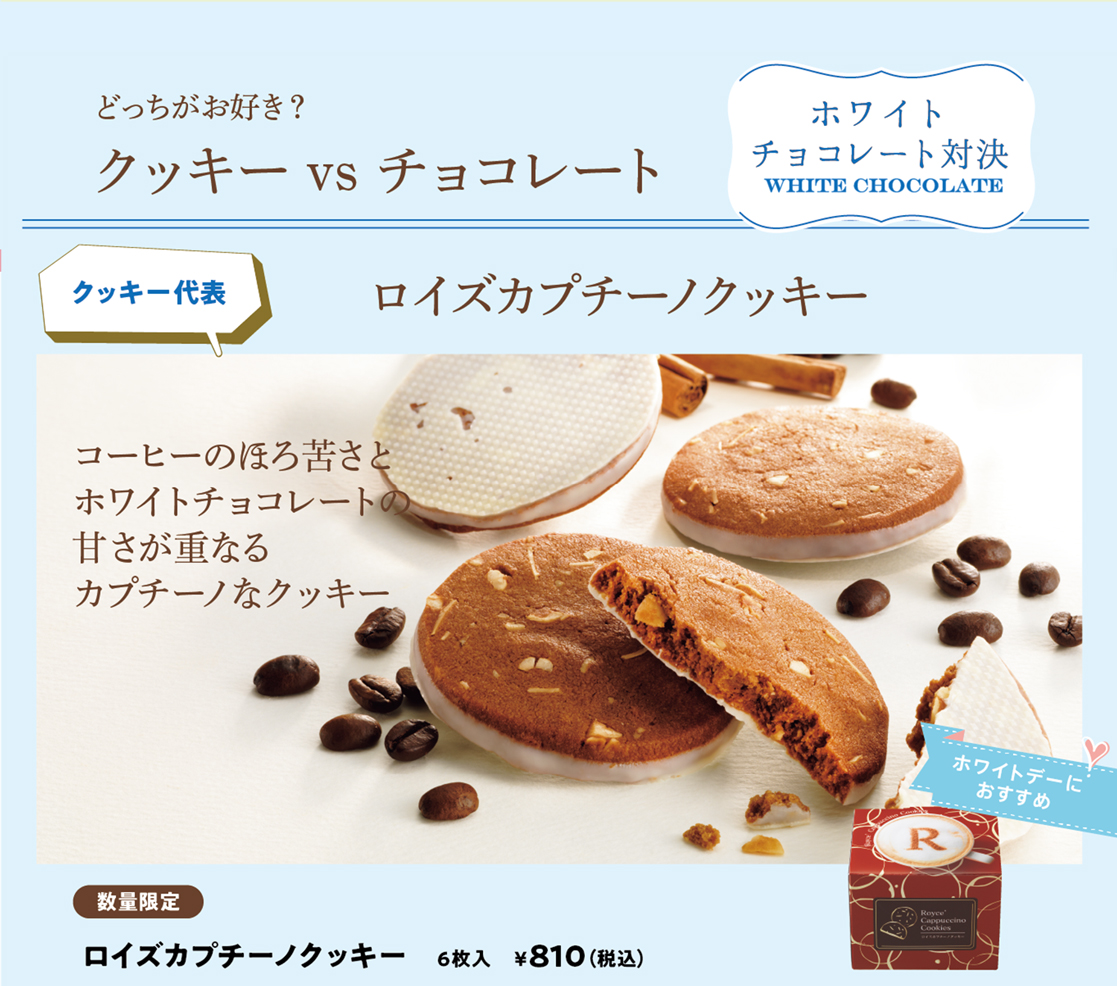 ロイズカプチーノクッキー
